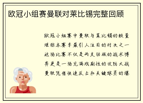 欧冠小组赛曼联对莱比锡完整回顾