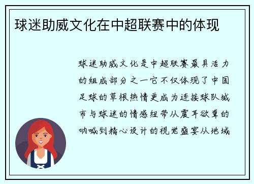 球迷助威文化在中超联赛中的体现
