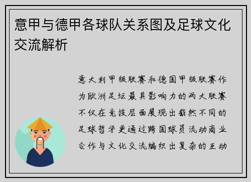意甲与德甲各球队关系图及足球文化交流解析